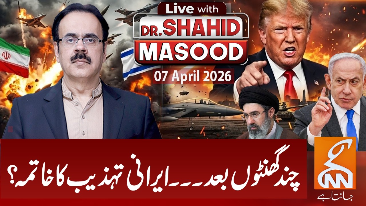LIVE with Dr. Shahid Masood | Few Hours Left | End of Iran? | 07 April 2026 | GNN