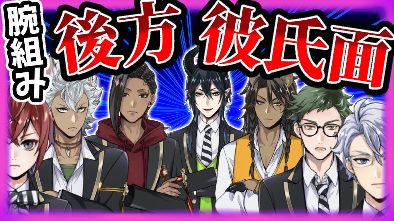 【ツイステ】ツノ太郎だけじゃなかった！？（全キャラあり） 後方彼氏面っぽいボイス集 【制服編】