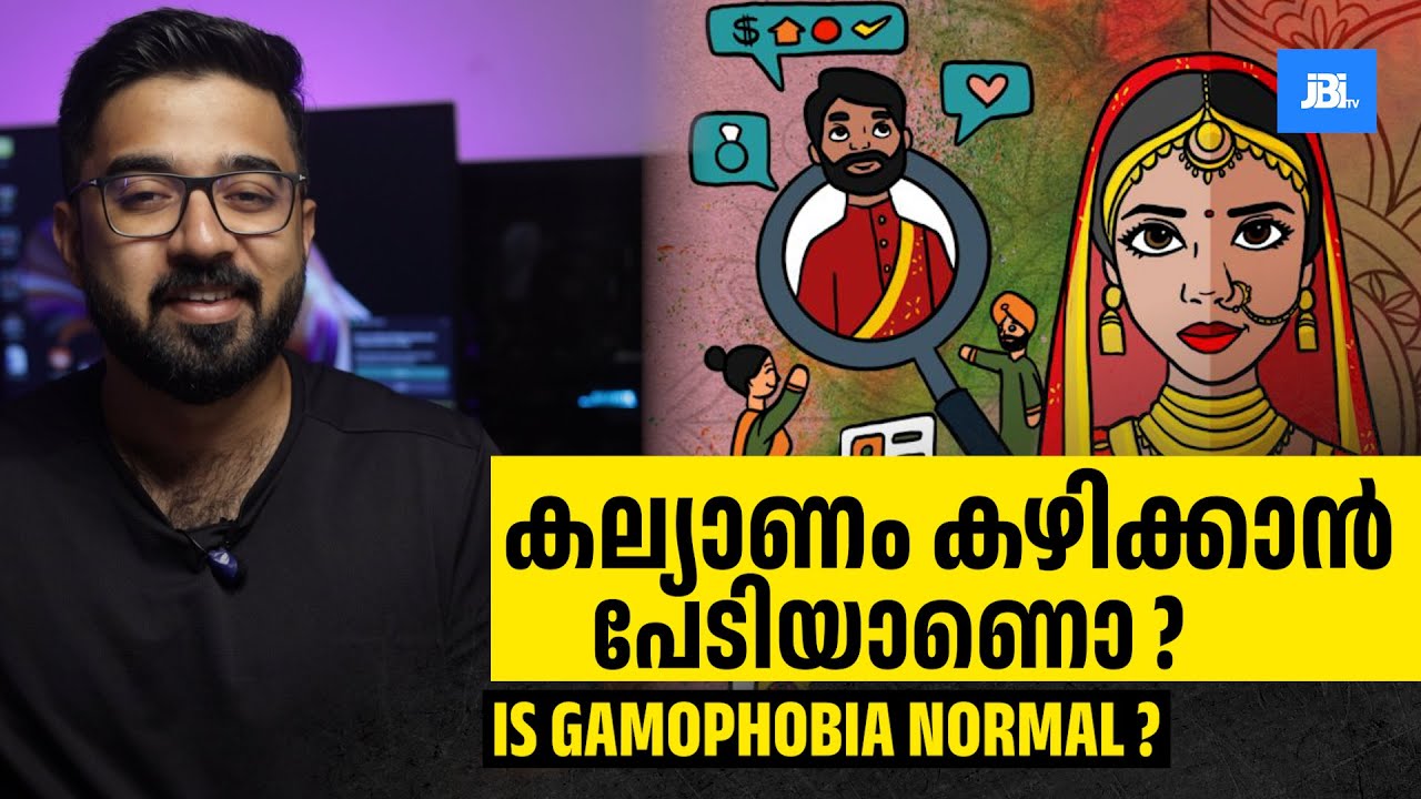 കല്യാണം കഴിക്കാൻ പേടിയാണൊ ? Fear Of Marriage