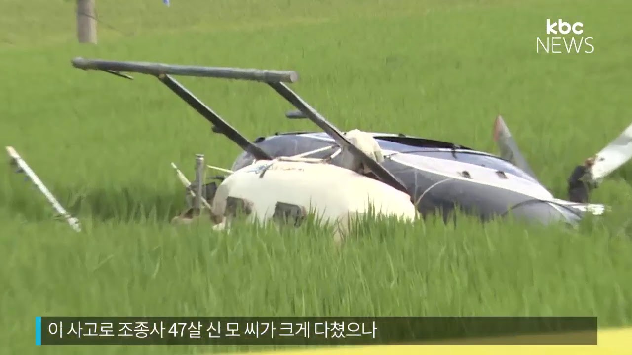 농약살포 헬기 추락   끊이지 않는 사고