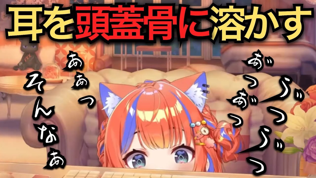 お風呂に入るとき耳を溶かす猫屋敷美紅【にじさんじ切り抜き/猫屋敷美紅】