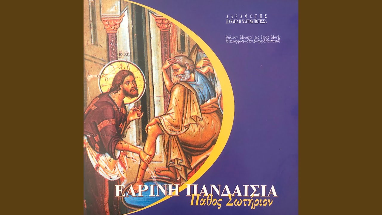 Ιδού Ο Νυμφίος