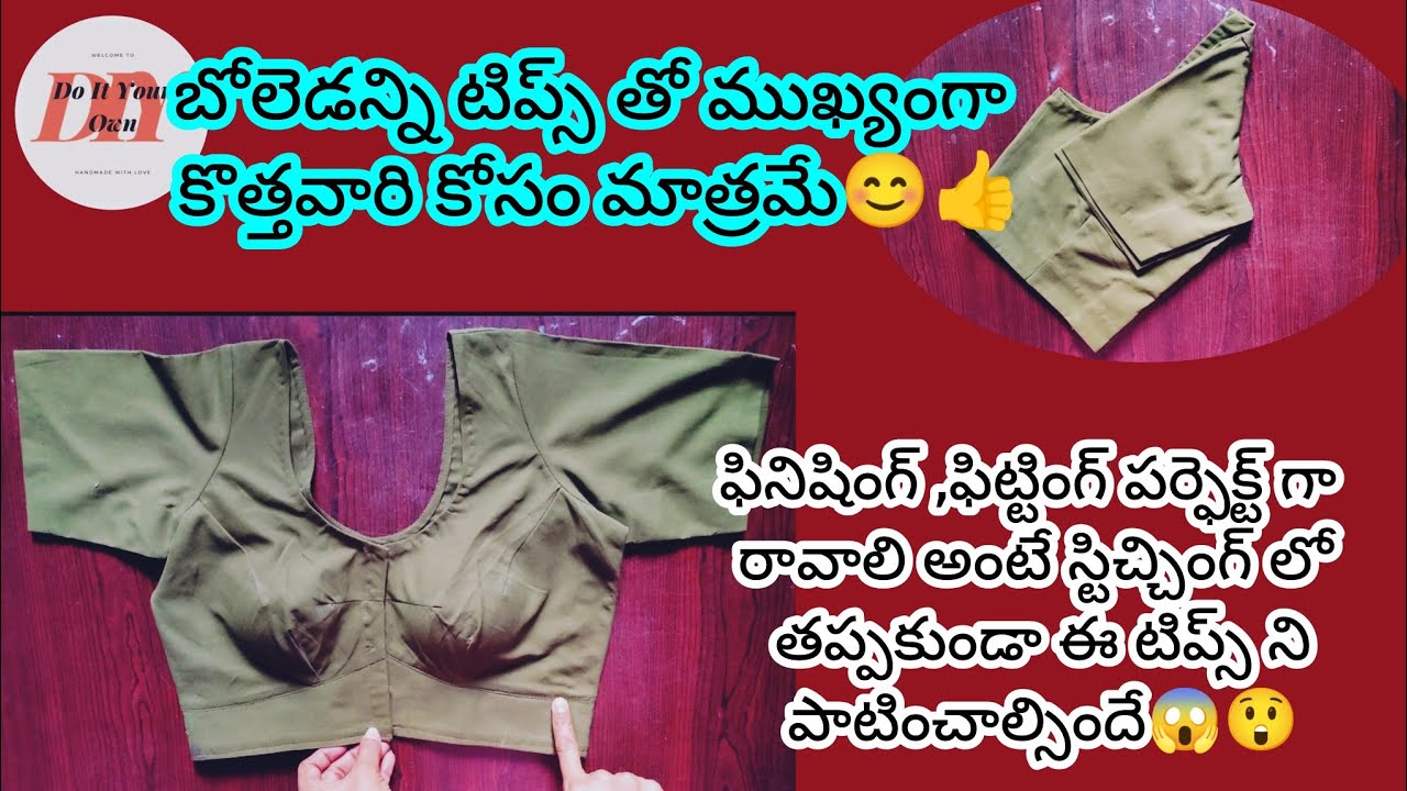 Plain blouse stitching tutorial ||Perfect side joint tips ||ముఖ్యంగా కొత్త వారి కోసం మాత్రమే😲😱