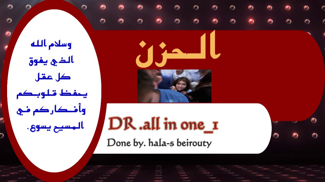 الحزن سببه والفرق بينه وبين الندامة والخوف والتوتر-DR  all in one 1     02