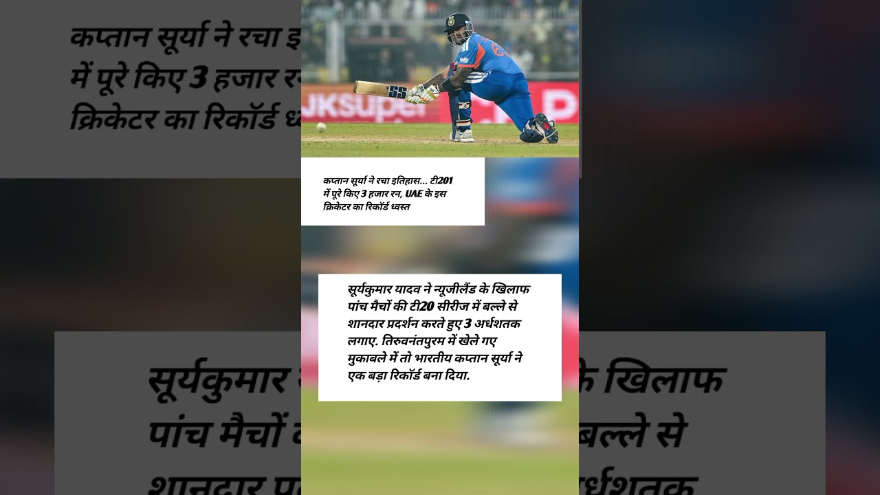 T20I में नया इतिहास: कप्तान सूर्यकुमार यादव ने पूरे किए 3000 रन, UAE क्रिकेटर का रिकॉर्ड टूटा|✅