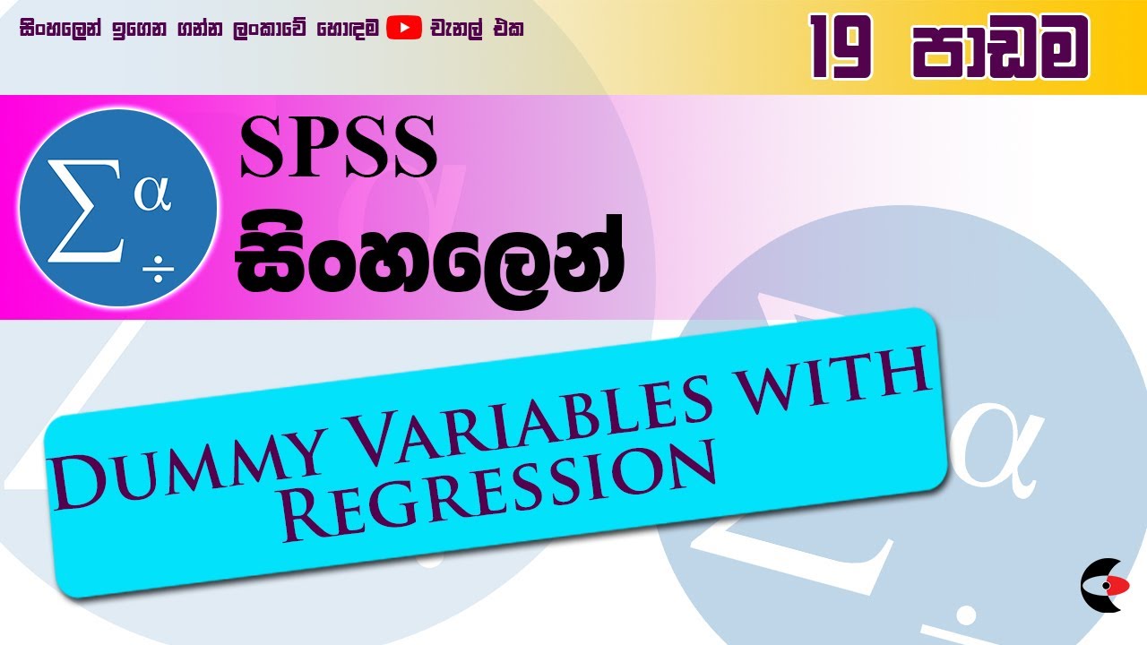 Dummy Variables with Regression | 19 වන පාඩම| ACVAMAS | Sri Lanka's Best Online Learning Platform