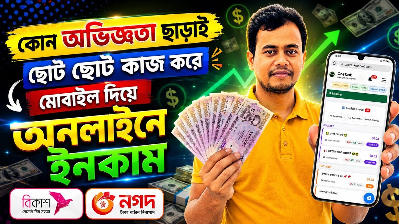 কোনো অভিজ্ঞতা ছাড়াই অনলাইনে ইনকাম | Earn Money Online | online income | Student Income 2026