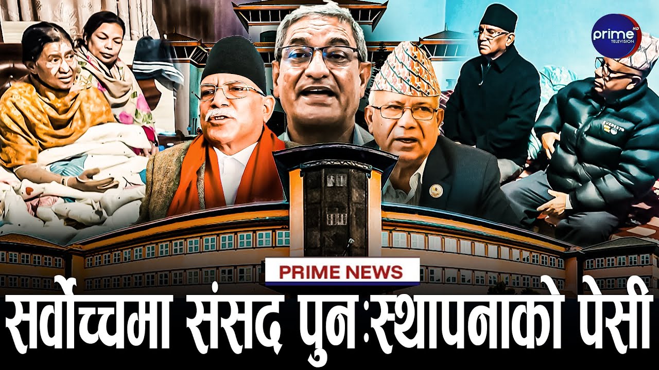 प्रचण्ड र माधव नेपाल पुगे झलनाथको निवासमा, सुर्खेतमा गृहमन्त्रीले दिए चेतावनी | Prime TV HD