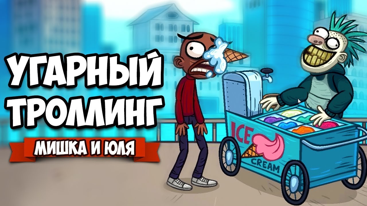 Troll Face Quest USA Adventure ♦ УГАРНЫЙ ТРОЛЛИНГ В АМЕРИКЕ - ПОЛНОЕ ПРОХОЖДЕНИЕ
