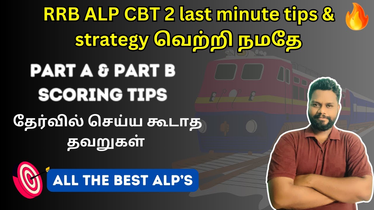 RRB ALP CBT 2 last minute tips and strategy in Tamil| How to clear ALP CBT 2