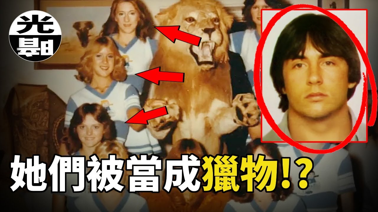 高中啦啦隊，竟變成惡魔的狩獵場！？受害者被警方無視，只能自己制裁真兇！德州啦啦隊殺手案全面講述 --懸案 刑事 調查 奇聞 檔案 迷案解讀 盡在光暗雜學館懸案