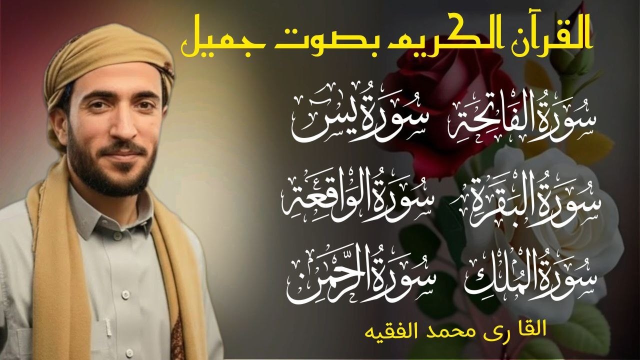 Peaceful Recitation Surah  Al Baqra | surah Baqra|Qari Mohammad al faqih | heavenly voice