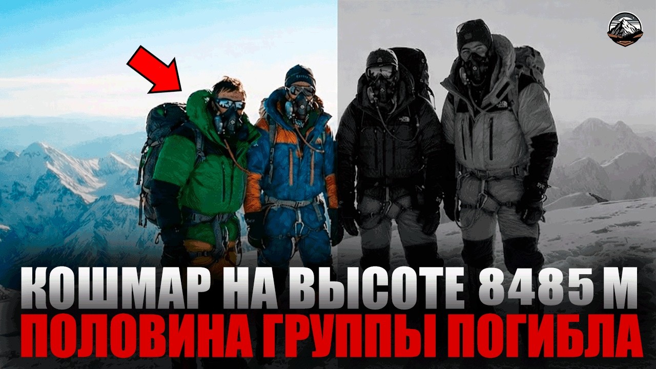 ПЕРВАЯ ТРАГЕДИЯ АЛЬПИНИЗМА 2026 ГОДА В Гималаях что произошло на Макалу 8485 м? Документальный фильм