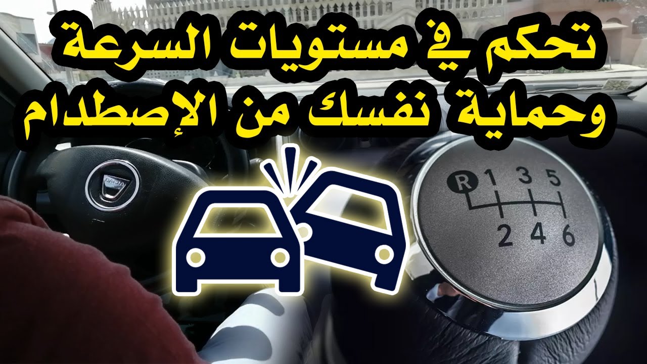 تحكم في مستويات السرعة و حماية نفسك من الإصطدام  Retrograde