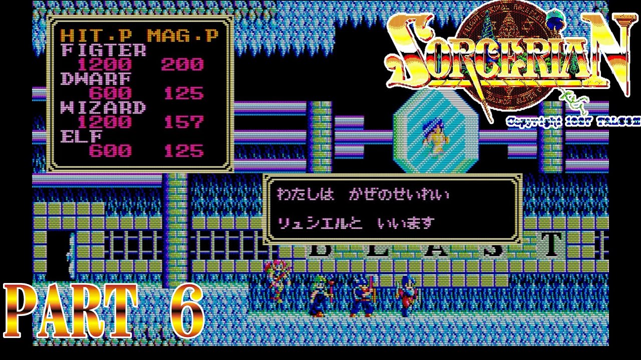 ソーサリアン Part6 氷の洞窟 ゆっくり実況プレイ 【PC-9801】