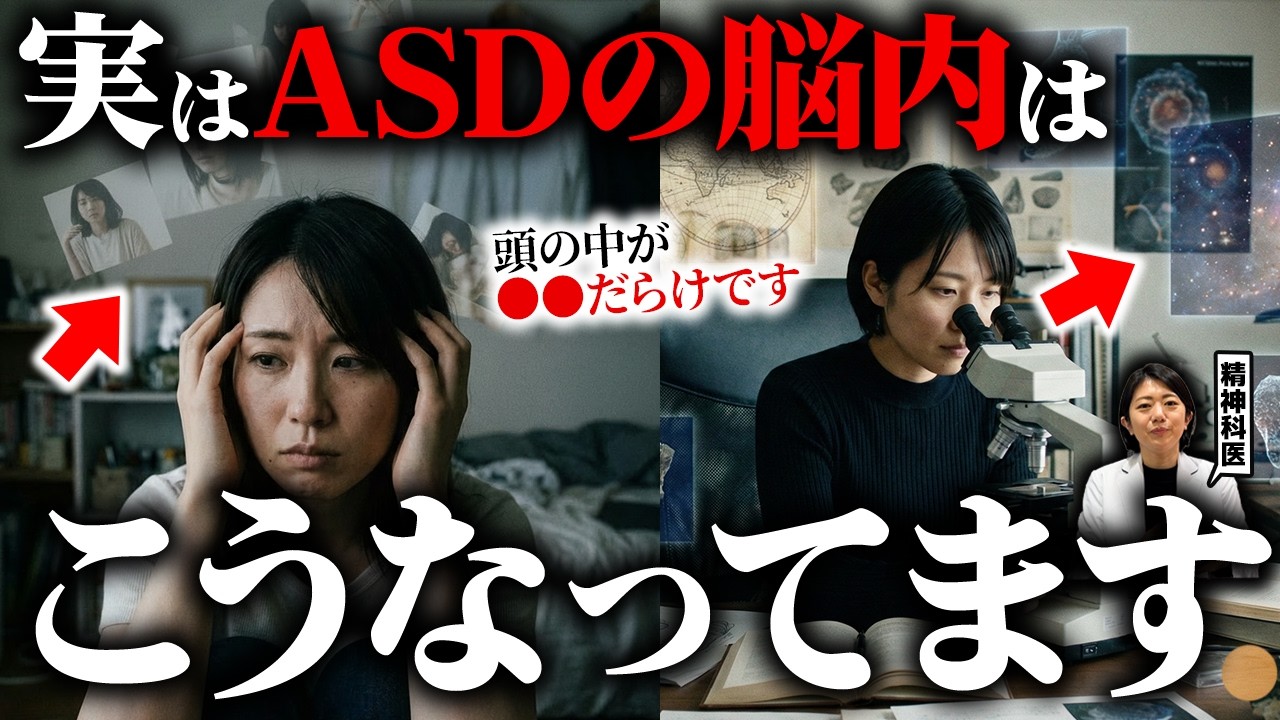 【当てはまる？】ASDの頭の中は●●だらけ! | アスペルガー症候群| 自閉症スペクトラム | 注意欠如多動症 | ADHD・ASD・LD