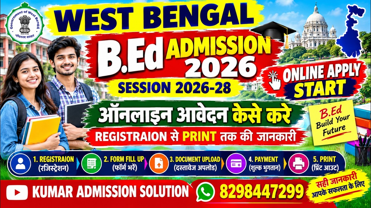 WEST BENGAL BED ADMISSION 2026 || WB BED ADMISSION 2026 ONLINE FORM KAISE BHARE||WB BED ONLINE apply