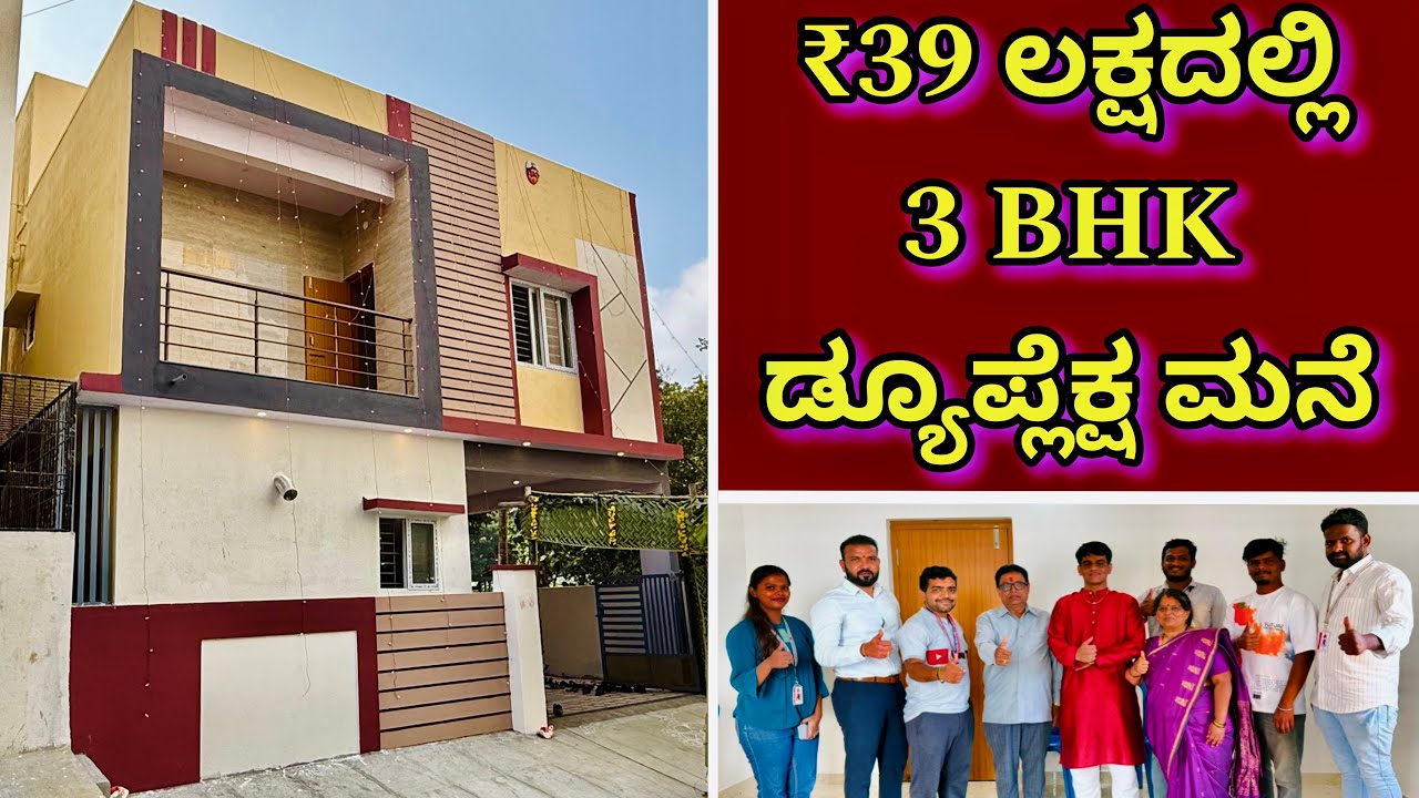30x40 ಸೈಟ್ ನಲ್ಲಿ ಸುಂದರ ಮನೆ | 30x40 house construction design | construction in Bangalore | home tour