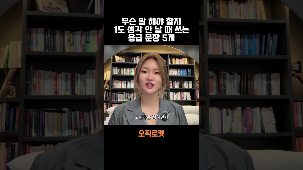 무슨 말 해야 할지 1도 생각 안 날 때 쓰는 응급 문장 5개  #오픽 #opic #영어공부 #오픽스터디 #오픽공부