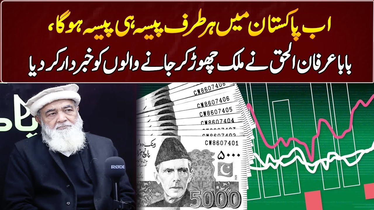Baba Irfan-ul-Haq Warns Those Who Leave The Country | GNN Entertainment