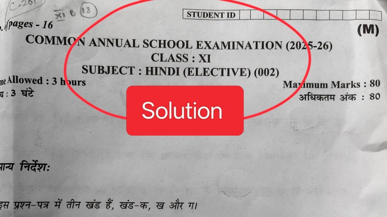 Class 11 hindi paper solution 2026 / annual exam answer key 2026 / morning shift/ 17 feb 2026