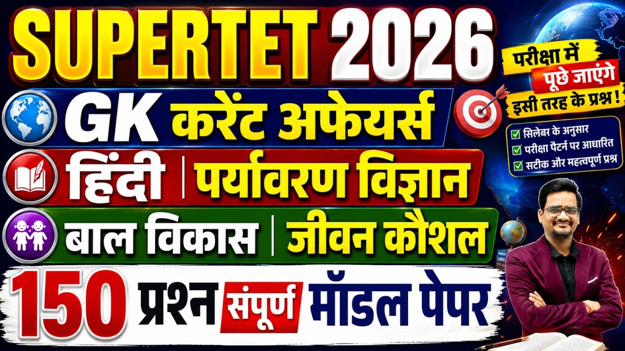 SUPERTET 2026 All Subject Model Paper | Full Mock Test | Most Expected Questions