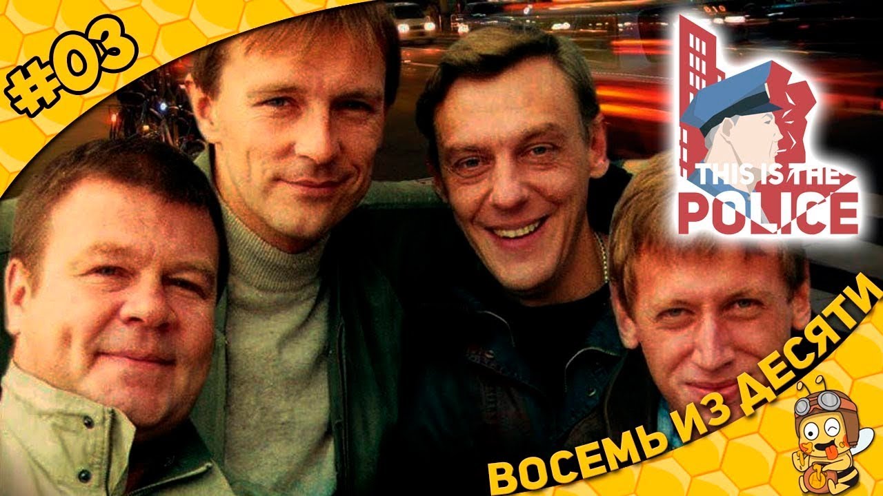 Прохождение This is the Police #03 - Восемь из десяти