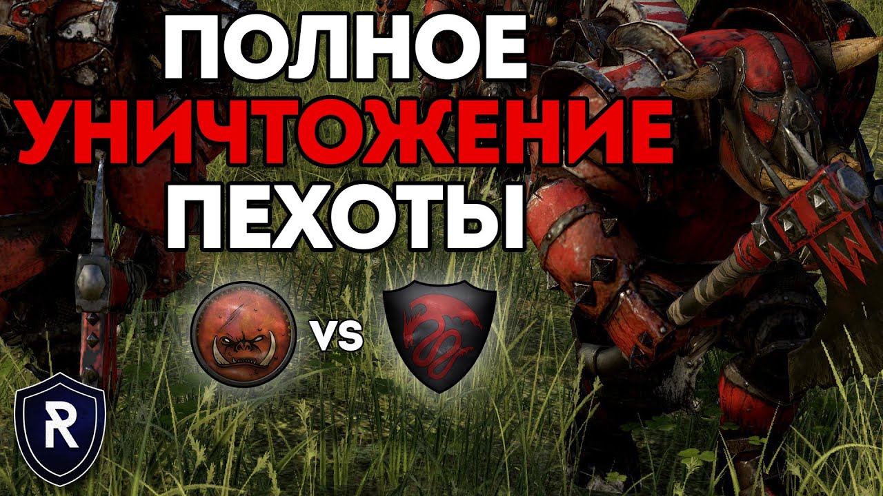 ПОЛНОЕ УНИЧТОЖЕНИЕ ПЕХОТЫ | Орки vs Графства Вампиров | Каст по Total War: Warhammer 2