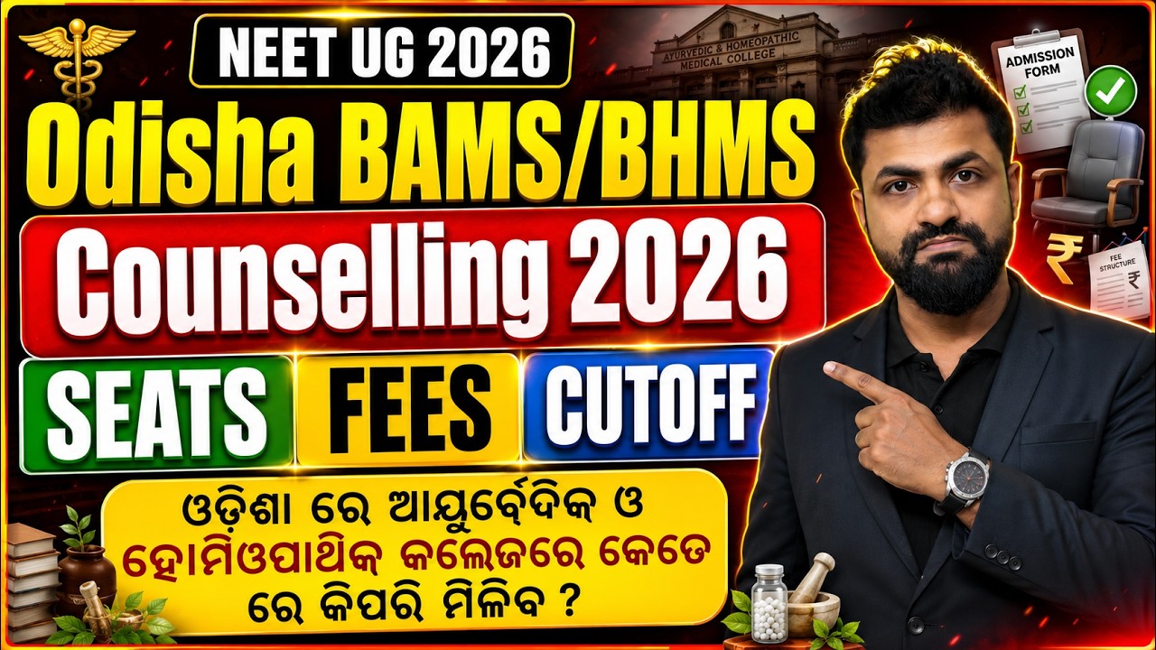 Odisha AYUSH Counselling 2026 🔍 BAMS BHMS Seats, Colleges, OJEE vs AACCC | NEET Cutoff Full Process