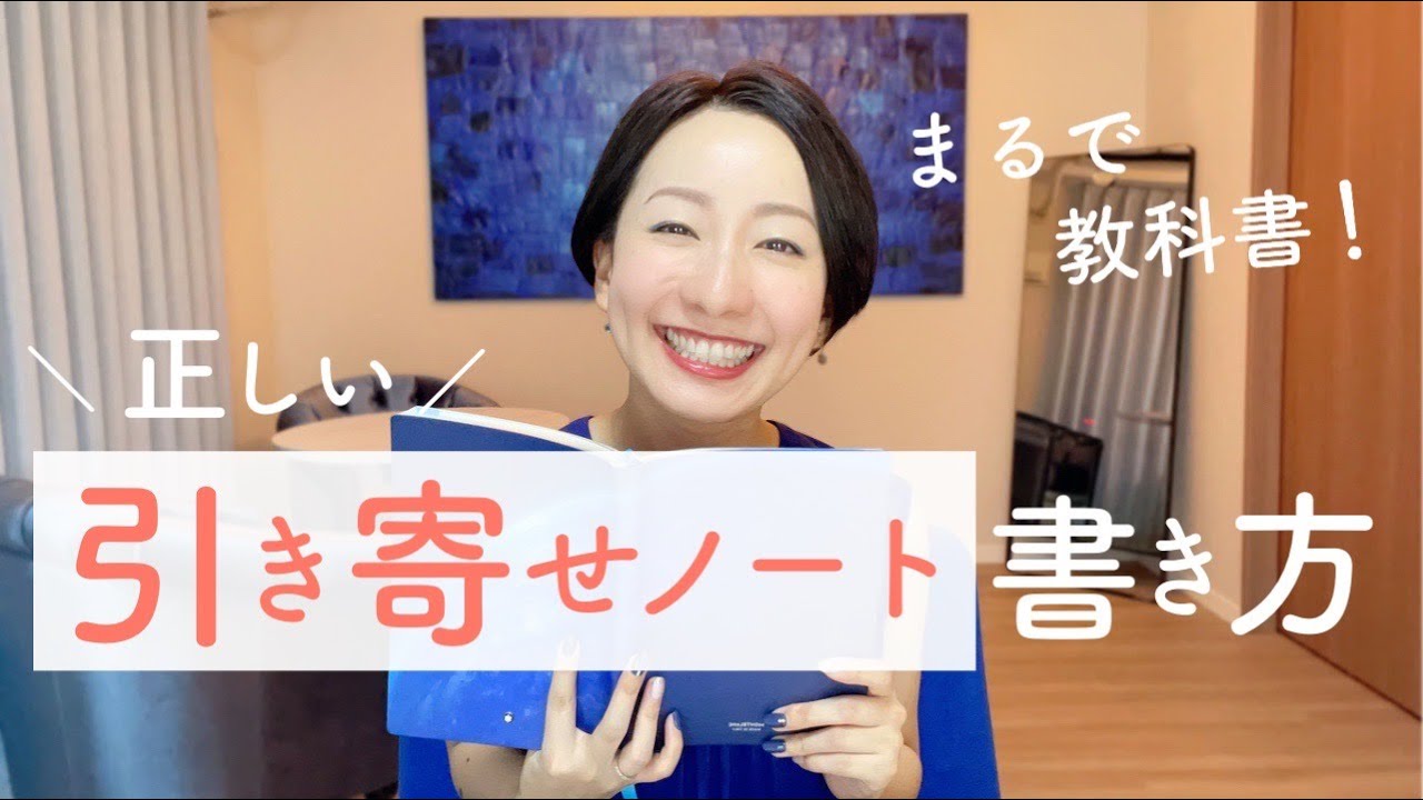 【0から月商1000万円】私が意識する引き寄せノートを書く時のゴールとは♡