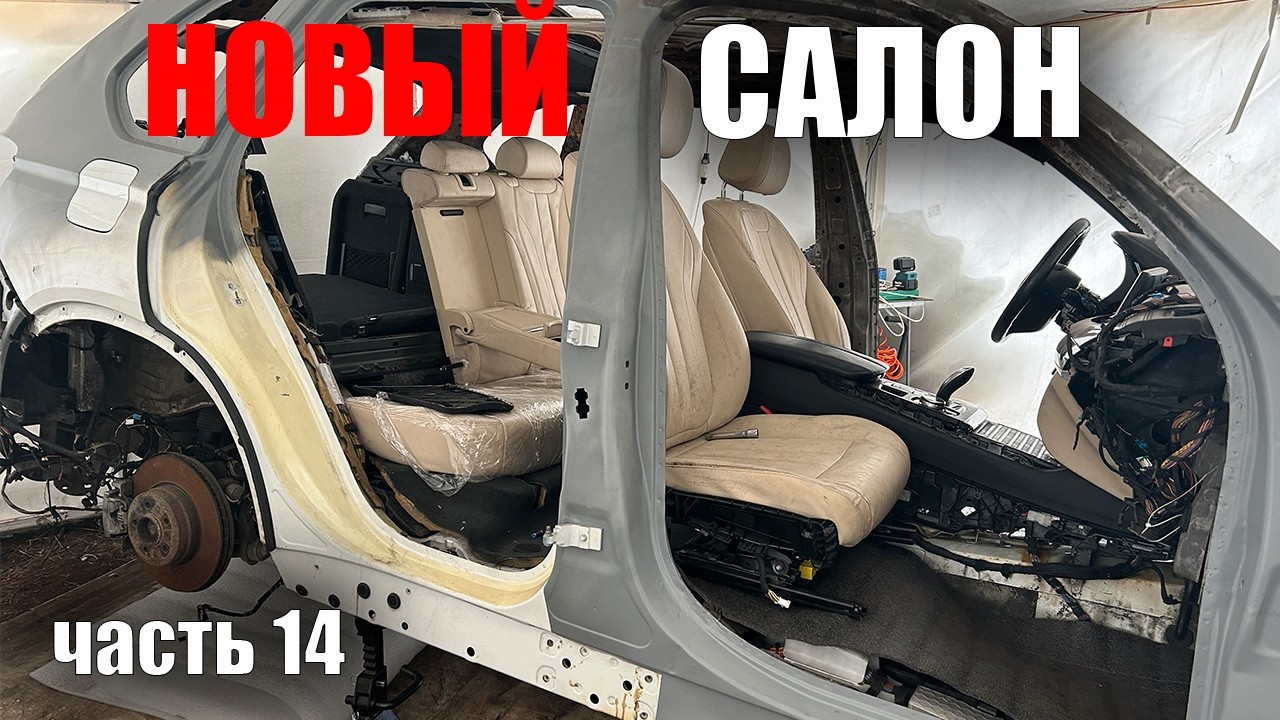 BMW X5 F15 Новые сидения! Снова всё разобрал (