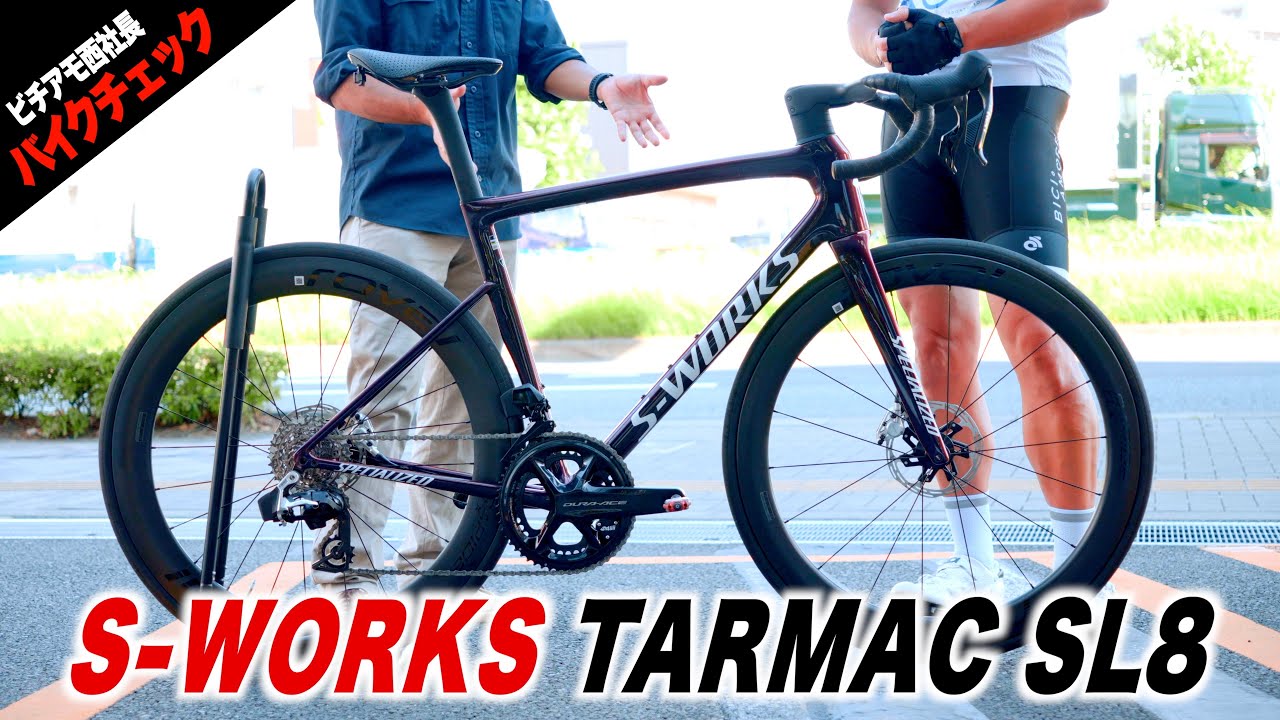 【S-WORKS TARMAC SL8】このバイクでツールドおきなわ優勝目指します！【ビチアモーレ南麻布店】
