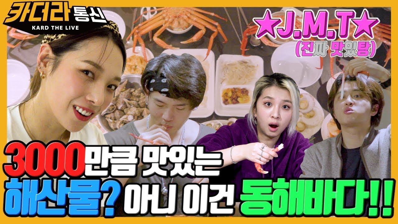 [ENG SUBS] KARD the Live - Ep. 10
