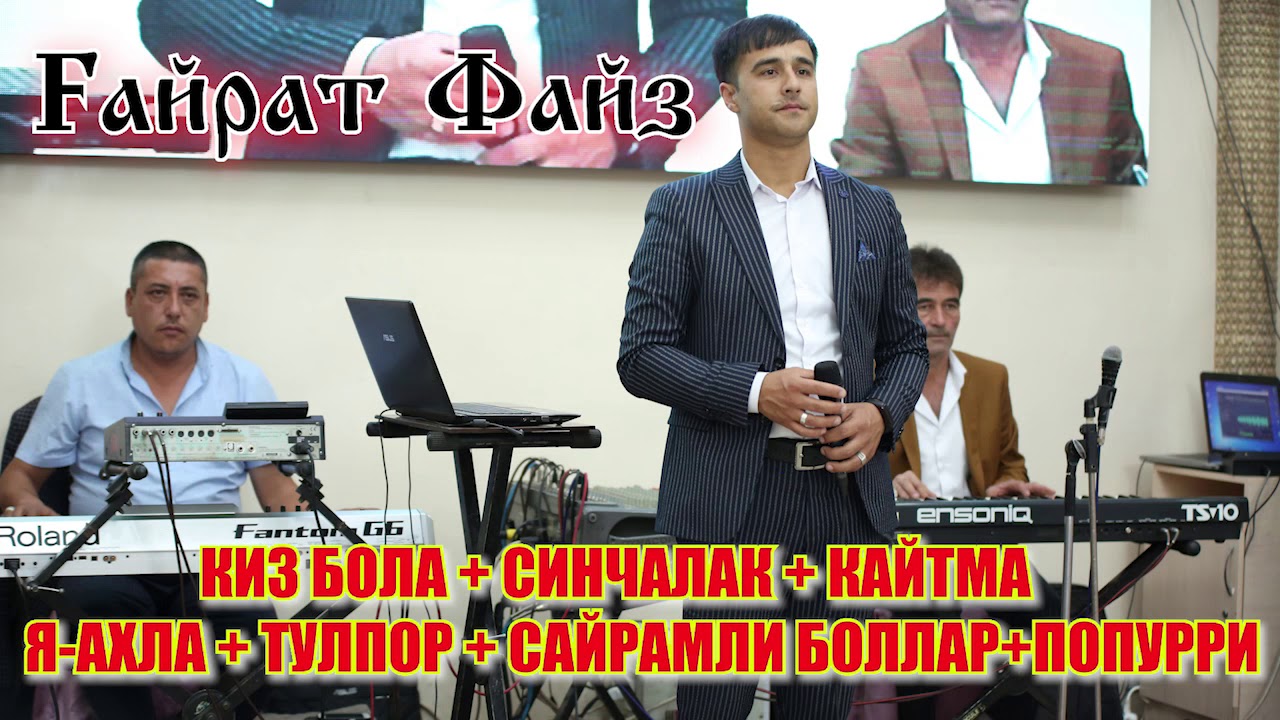 Ғайрат Файз дан Шух диско Мр3 💣🎵🔊🎤🎹🎸🥁. Сайрам 2019