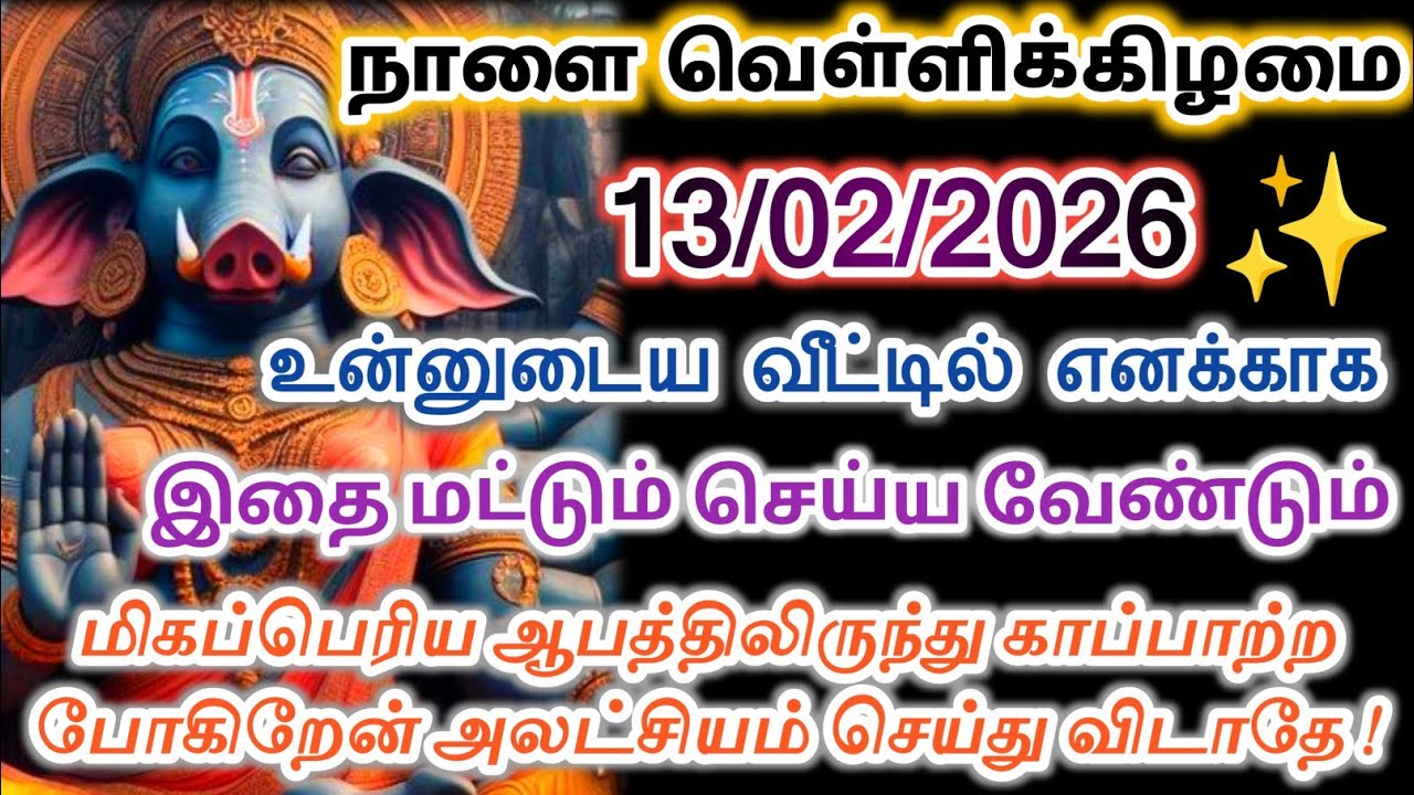வரும் 13/02/2026 வெள்ளிக்கிழமை எனக்காக இதை மட்டும் செய்ய வேண்டும்/#devotional #varahi 