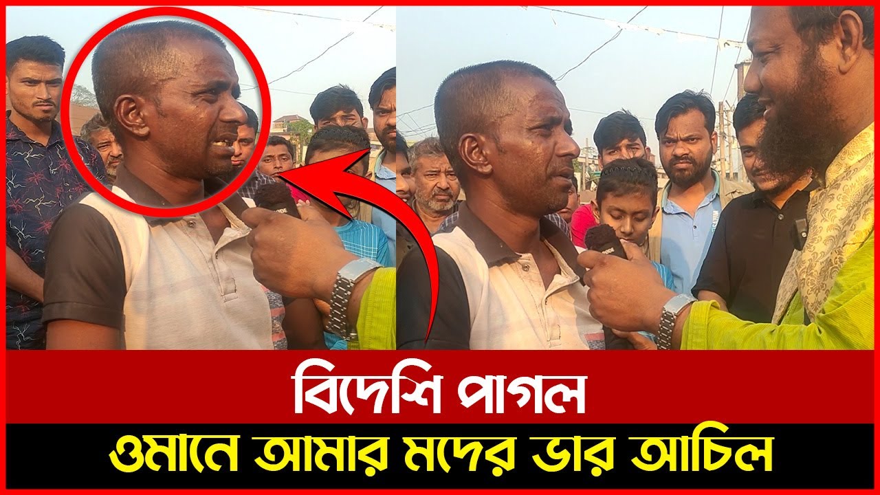 বিদেশি পাগলের দেশে এসে  জ্ঞানের গল্প !