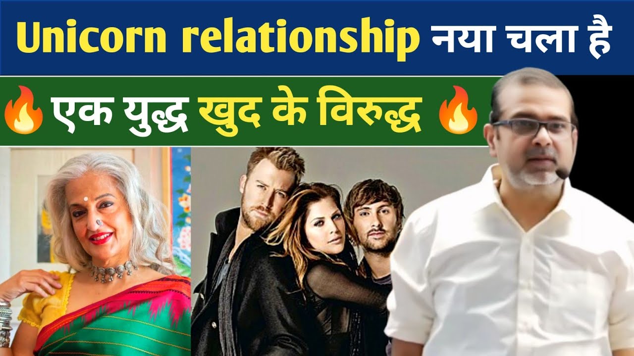 एक युद्ध खुद के विरुद्ध | Unicorn Relationship Kya Hai? | Aaj Ki Modern Dating Reality | Avadh Ojha 