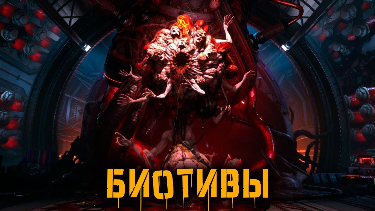 Криповая Хренатень: Биотивы