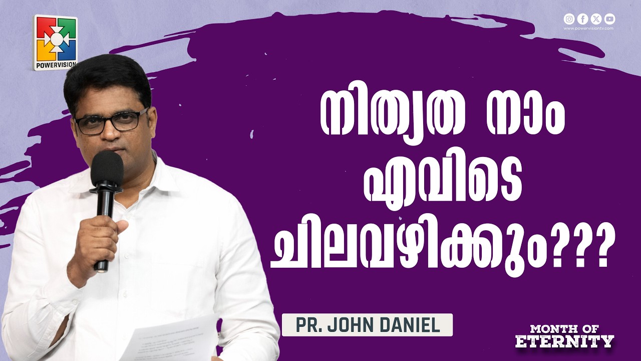 നിത്യതയിൽ നാം എവിടെ ആയിരിക്കും??? | Pr. John Daniel | Month of Eternity | Powervision TV