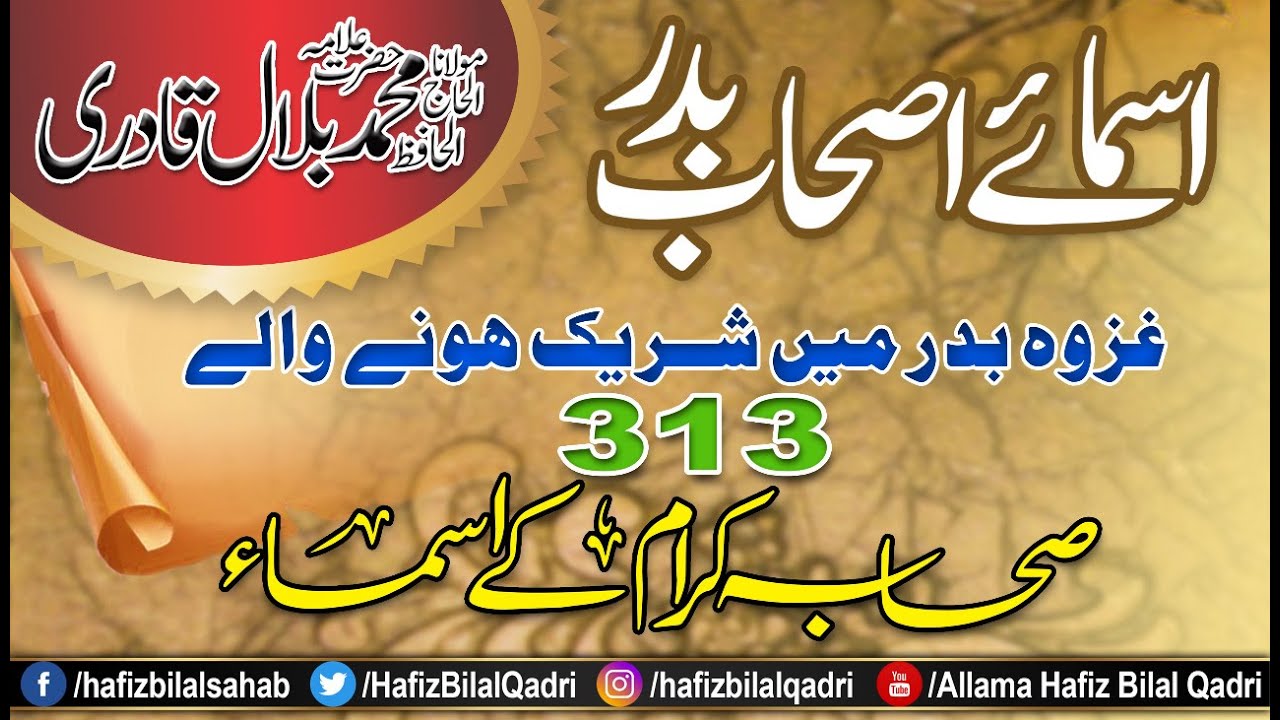 Asma e Ashab Badar Shareef | 313 Naam | Wazaif | Allama Hafiz Bilal Qadri