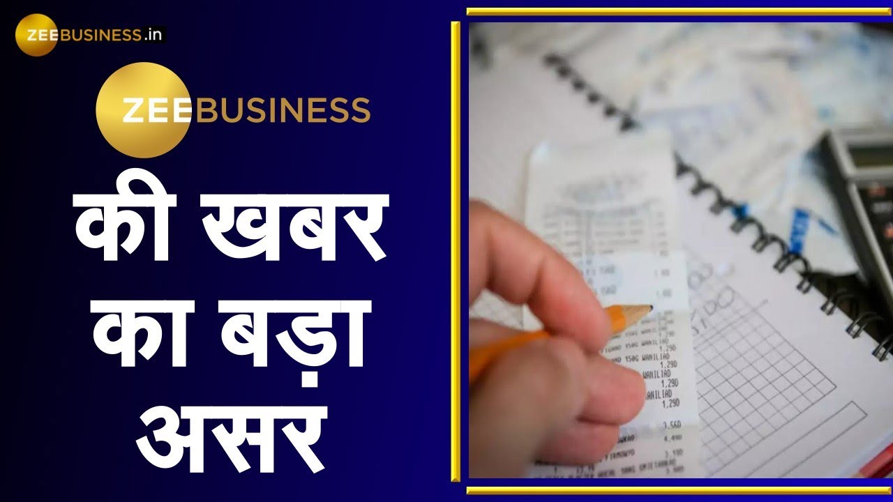 GST Fraud के मामले में Zee Business की खबर के बाद ICAI का बड़ा एक्शन | Zee Business