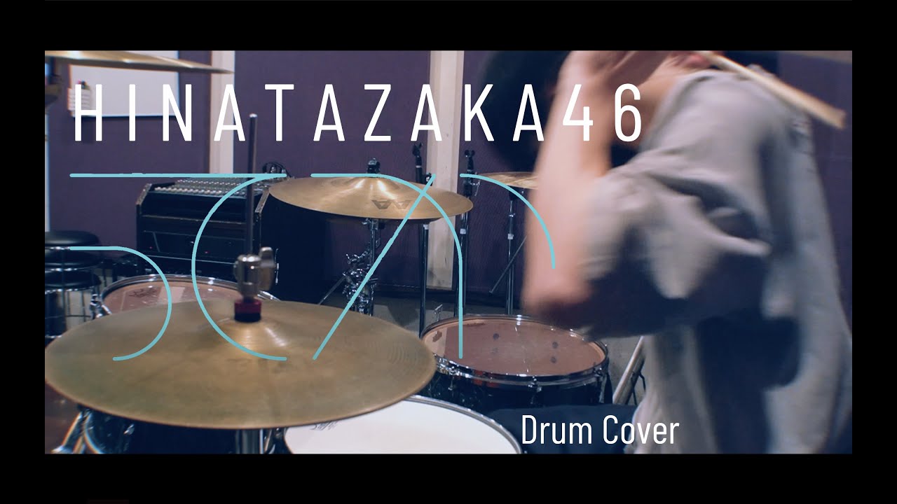 【叩いてみた】日向坂46 - ってか【Drum Cover】