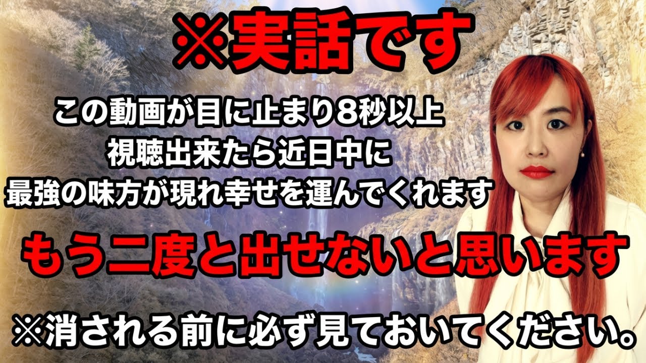 【⚠️01月21日22時59分までに再生した人限定⚠️】※10万人に1人の強運の持ち主です※見た瞬間から全ての願いが叶い始める