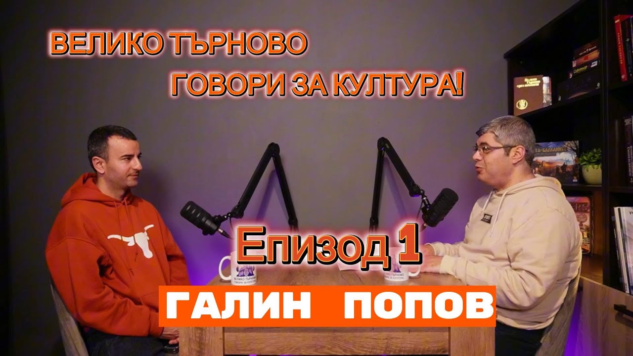 🎙️ Епизод 1 на 