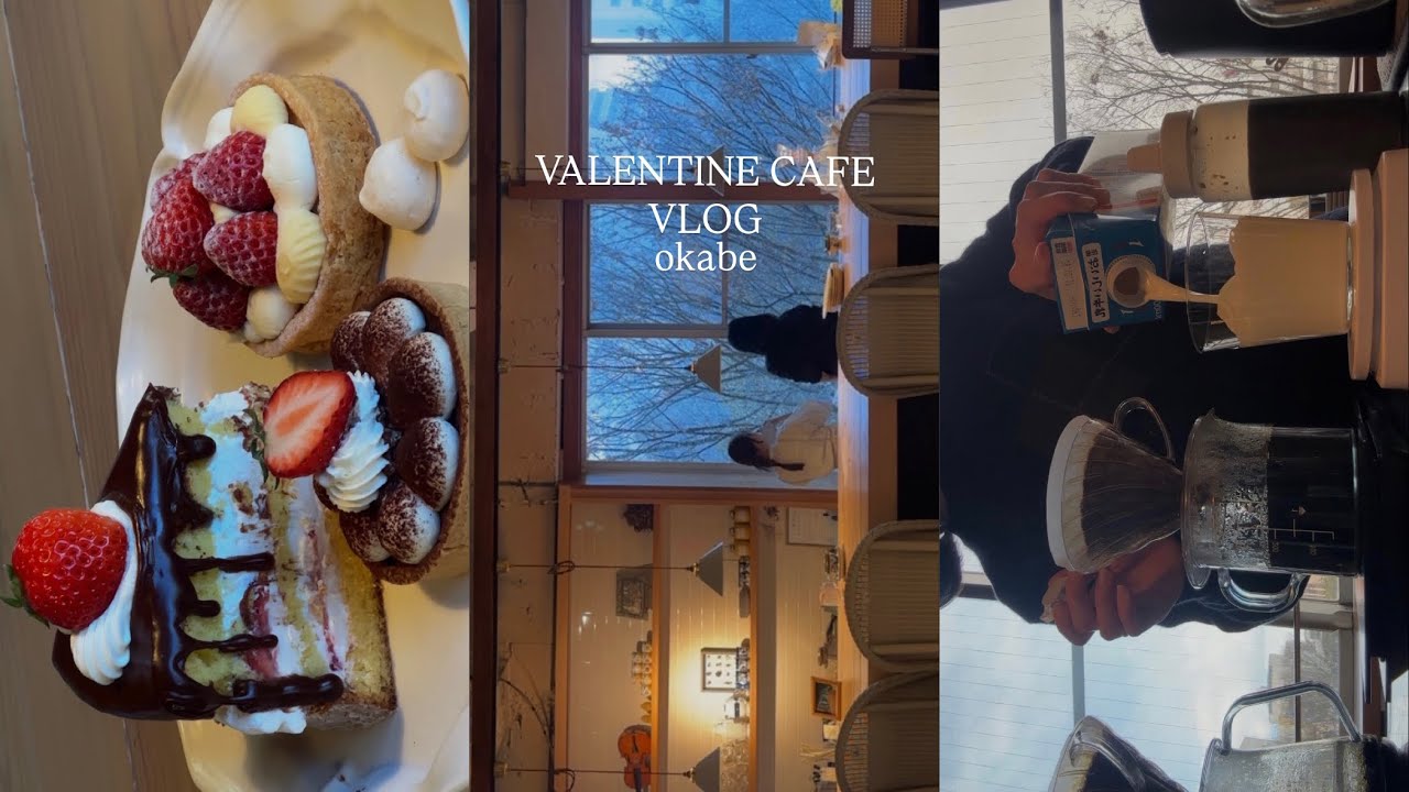 CAFE VLOG💌22歳カフェ店員バレンタインカフェの1日❤️私は周りに支えられてますわ。