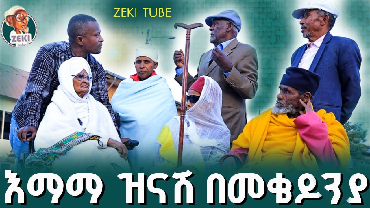 እማማ ዝናሽ በመቄዶኒያ | emama zinash in Macedonia new video | Zeki Tube #emama_zinash  #zeki_tube