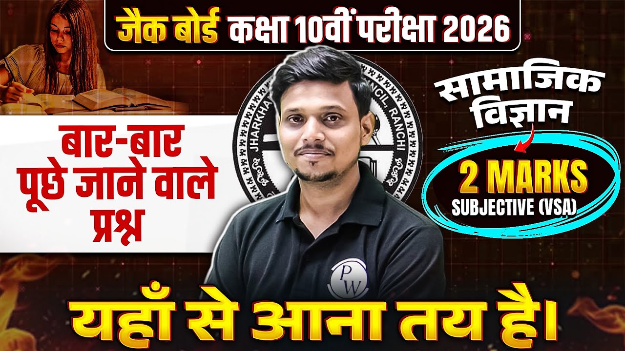 JAC Board 10 Most Repeated VVI Subjective Question 2026 |Class 10 Social Science Important Question