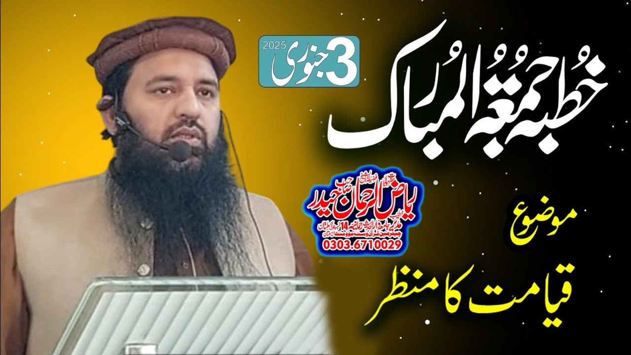 قیامت کا منظر Qiamat Ka manzar
