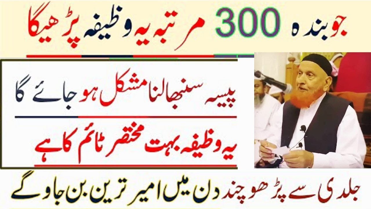 Ye Wazifa Buhut Mukhtasir Time Ka Hai | Maulana Makki AL Hijazi |