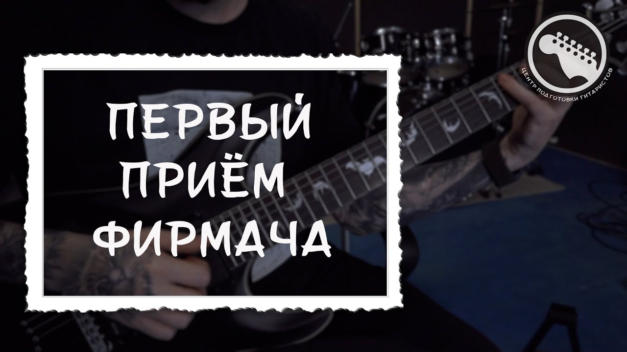 Приём, открывающий двери в FINGERSTYLE | Мёртвые ноты | Разбор Lilly Wood - Player in C